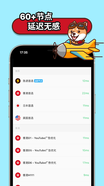 狗急加速器官方android下载效果预览图