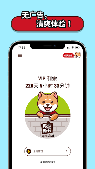 狗急加速器官方android下载效果预览图