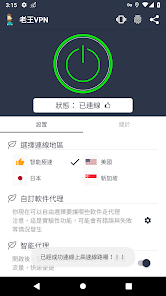 老王加速npv下载2.2.29android下载效果预览图